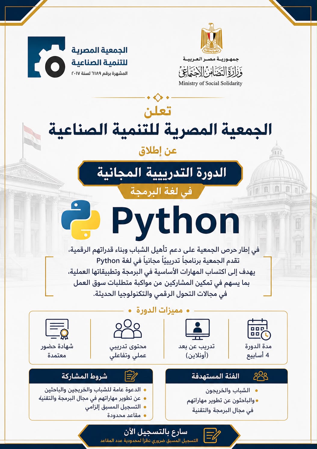 مبادرة تدريب وتعلم لغة بايثون (Python) وتطبيقات الذكاء الاصطناعي الصناعي